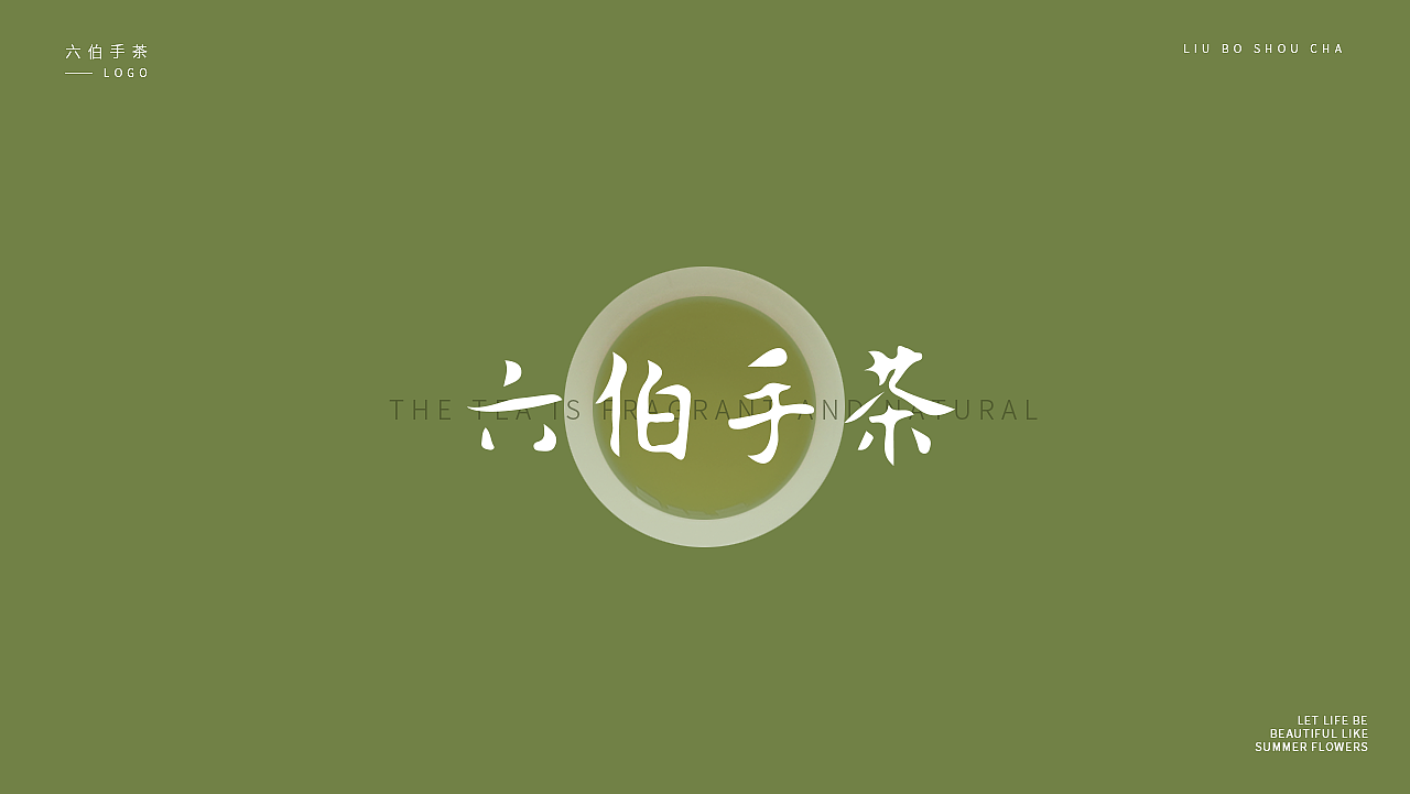 「六伯手茶」品牌包装设计 - 茶香浓郁·手作自然
