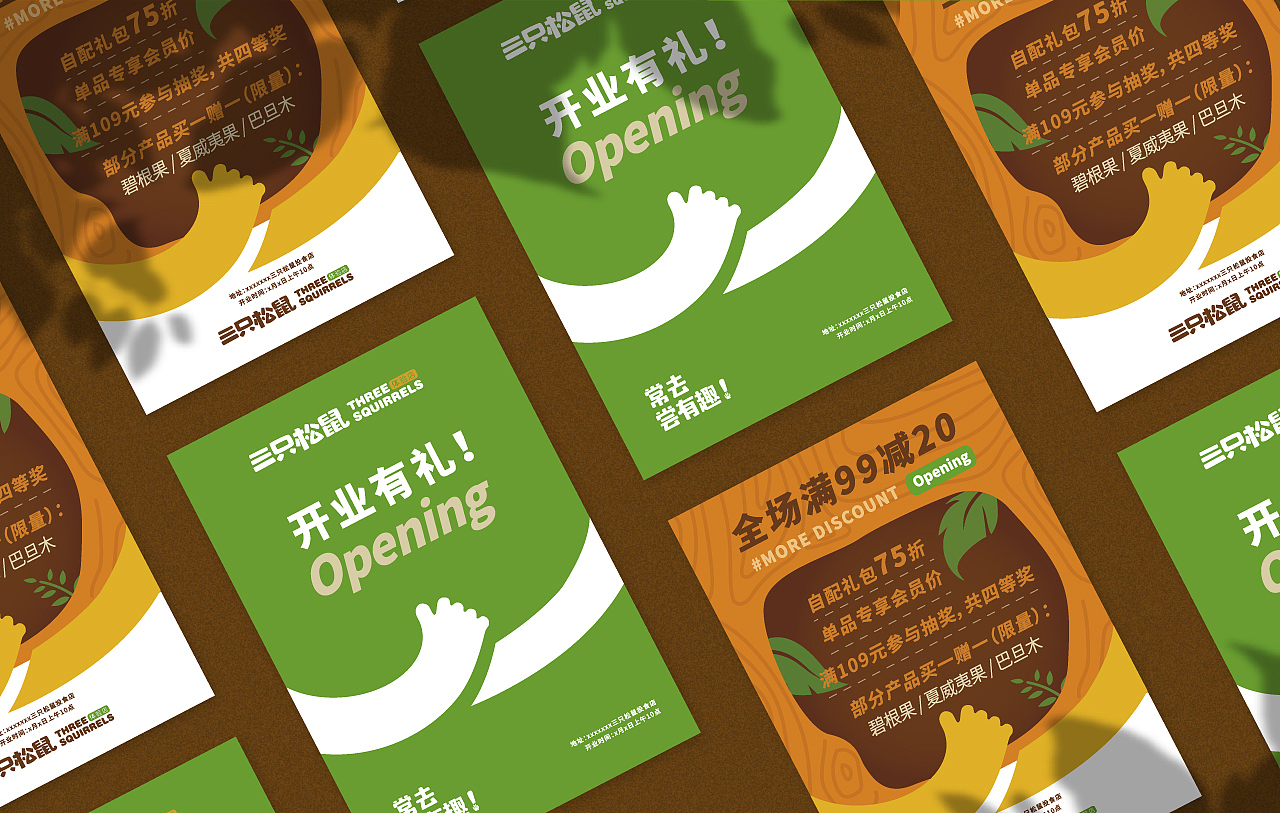 『三只松鼠 · 线下体验店』全案策划分享 ✖ 新罐头（图ZMTkwNTQ0NjY0） - 品牌 - 站酷设计师新罐头视觉策略原创素材 - 站酷ZCOOL