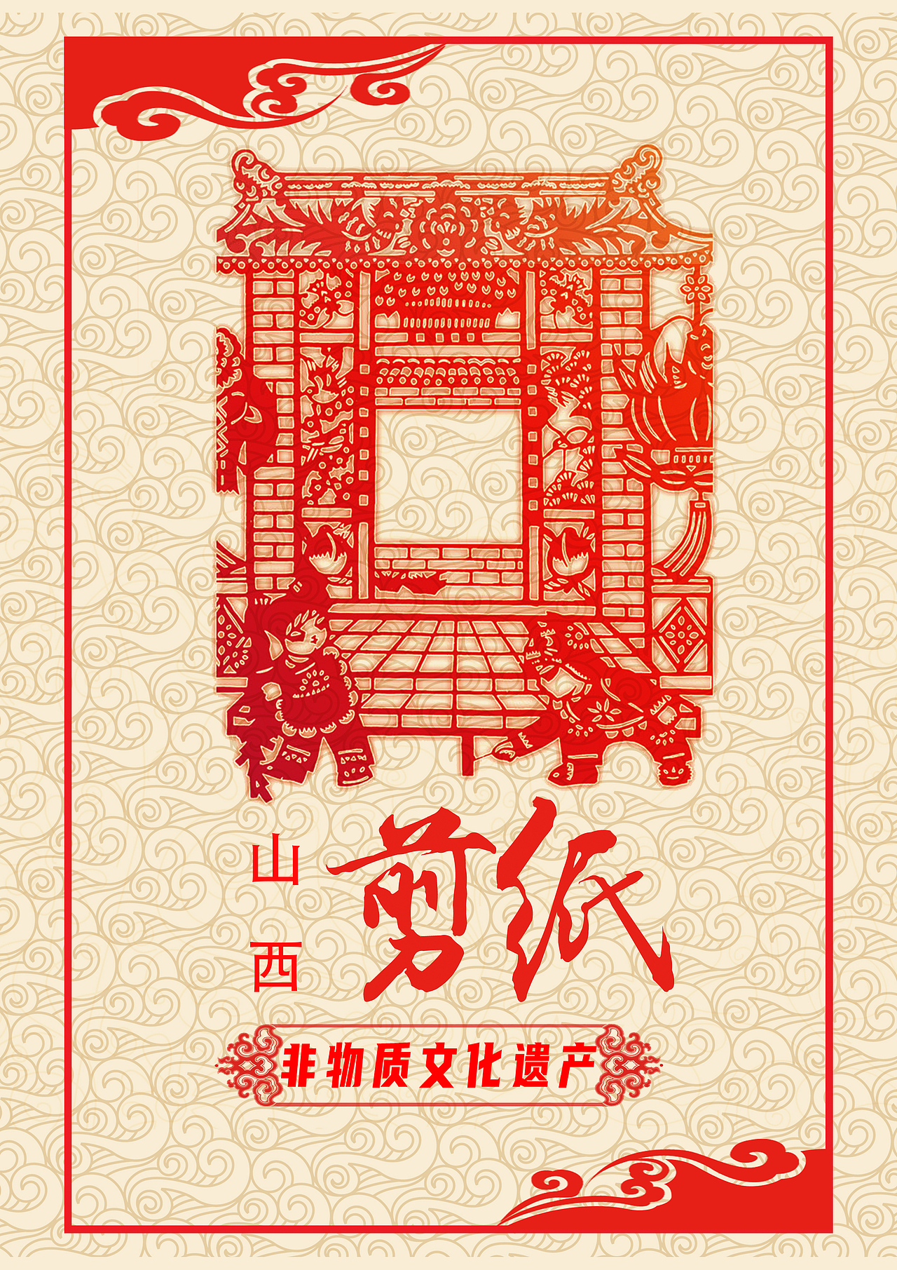 剪纸海报2（图ZMjM3MzE3MDQ4） - 海报 - 站酷设计师琉晓璃原创素材 - 站酷ZCOOL