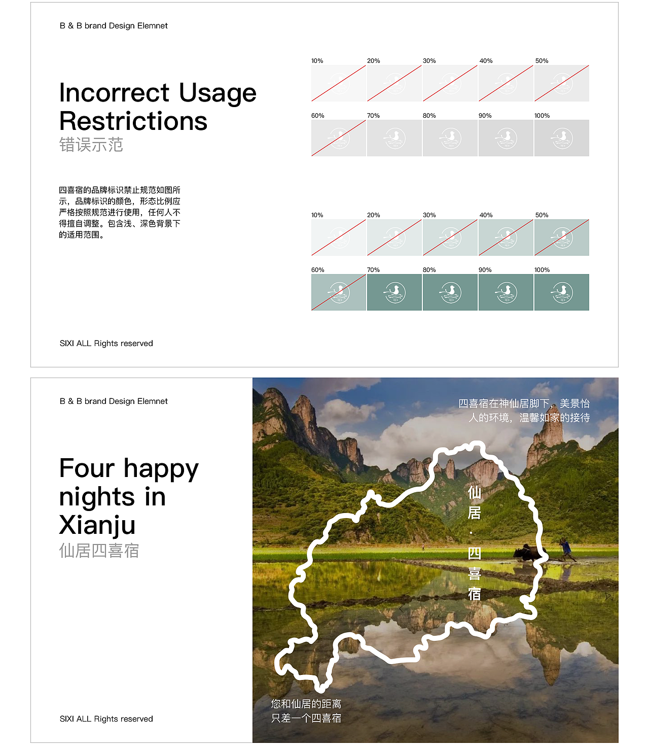 四喜·宿品牌全案（图ZMjY0NDQ0Mjgw） - 品牌 - 站酷设计师油饼好吃原创素材 - 站酷ZCOOL
