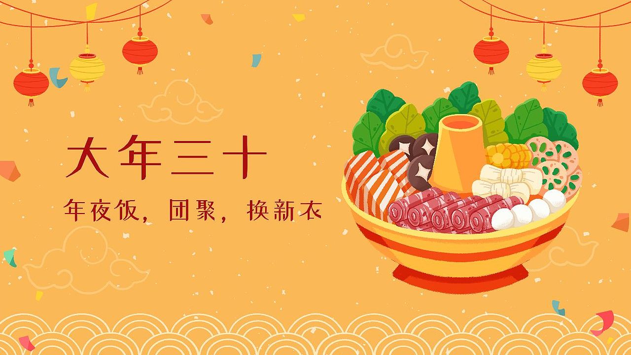 中国传统文化--年俗