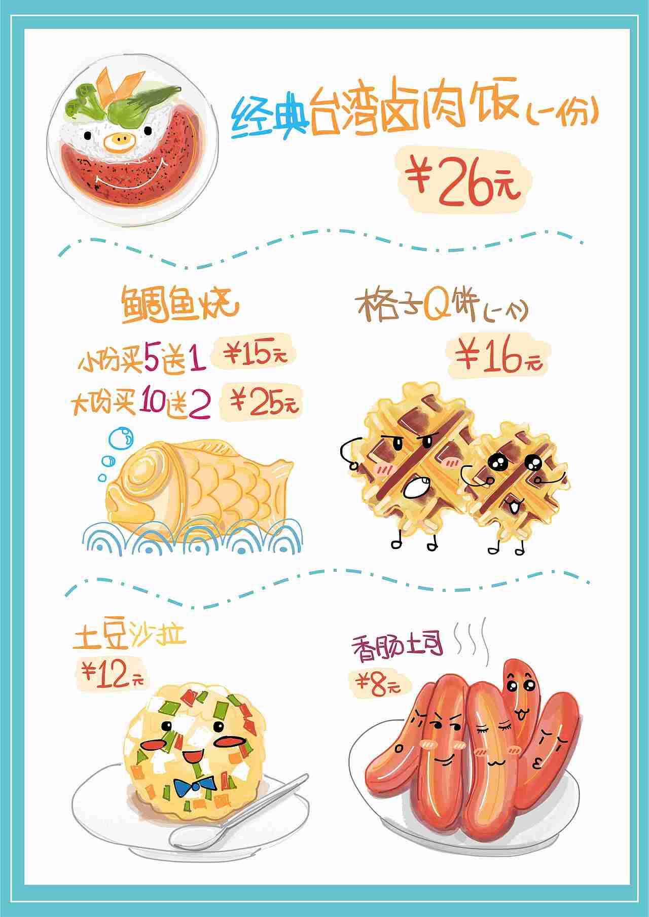 手绘q版漫画菜单(商业插画)