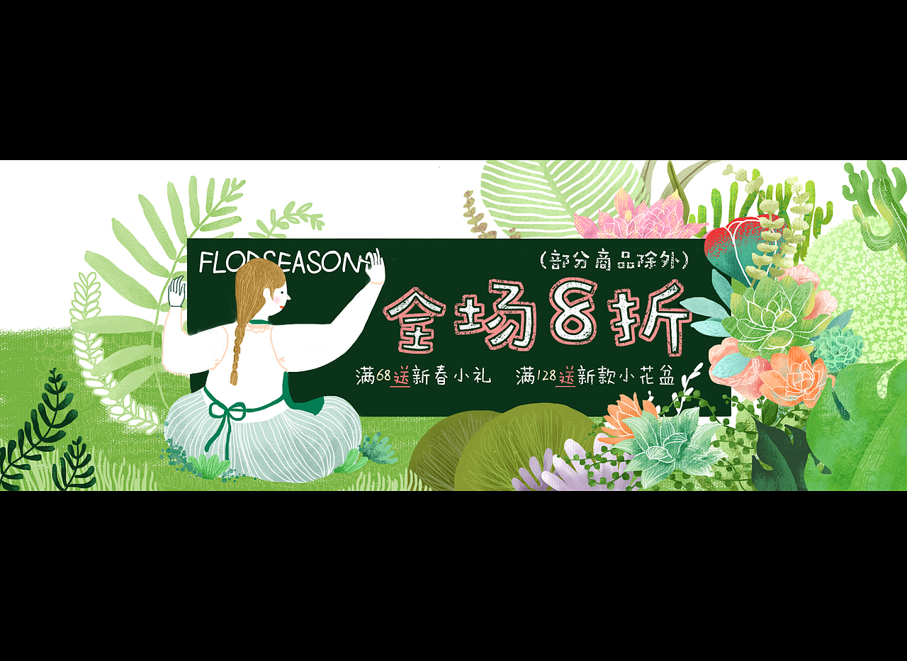 淘宝春季促销活动插画