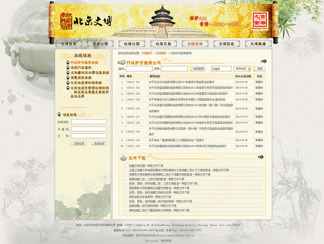 【毕业设计】政府门户类网站中国风改版设计+html+flash