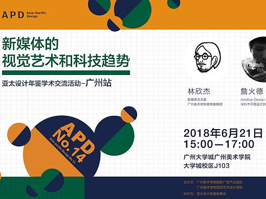 林欣杰×詹火德:新媒体艺术的未来趋势 | 活动报名