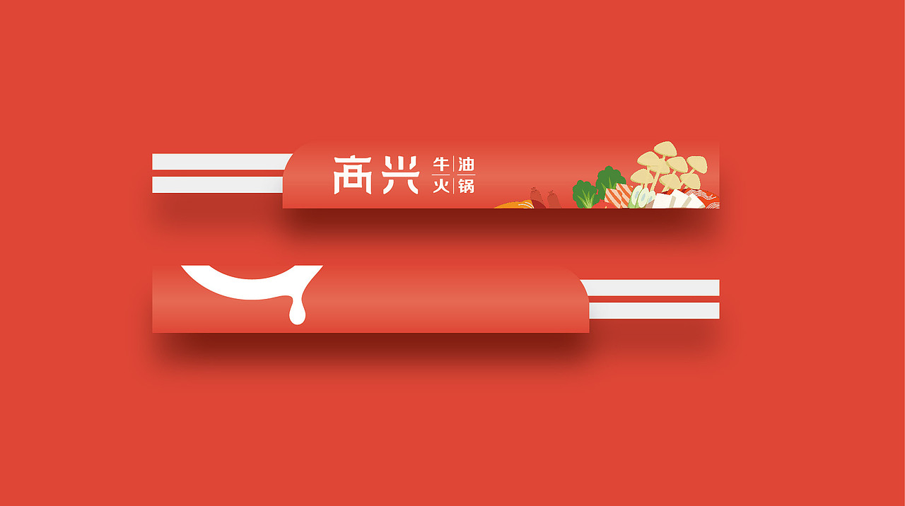 火锅很高兴（图ZMTI3NzE4MjEy） - Logo - 站酷设计师佰乐原创素材 - 站酷ZCOOL