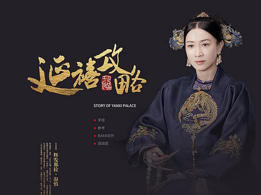 延禧攻略页面