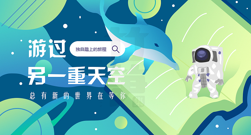 竹笋集56 插画Banner设计