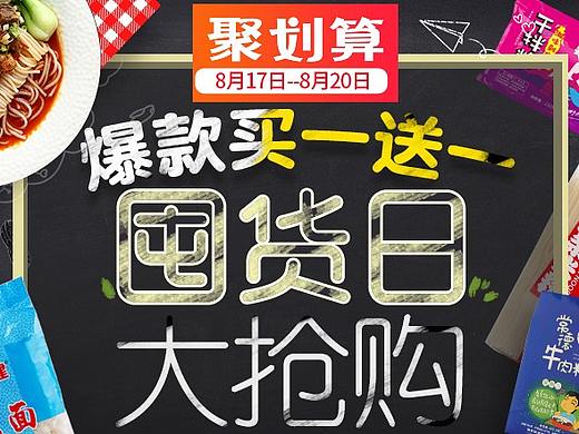 囤货日 食品类页面