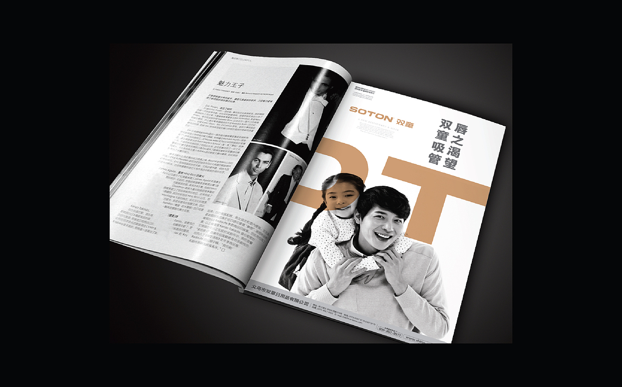 品牌设计-双童吸管设计修改稿