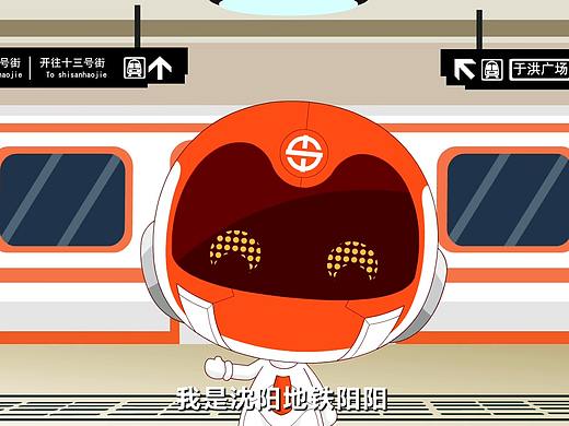 沈阳地铁