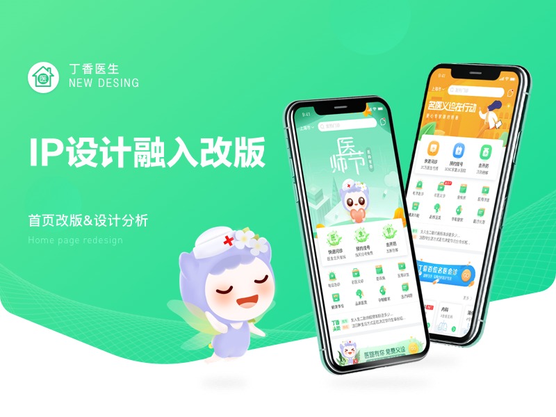 丁香医生app首页重构