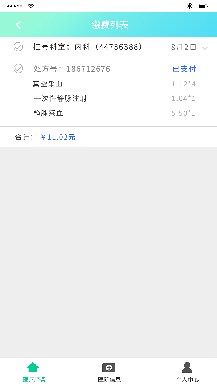 门诊缴费小程序APP