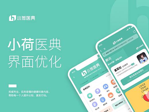小荷词典首页优化