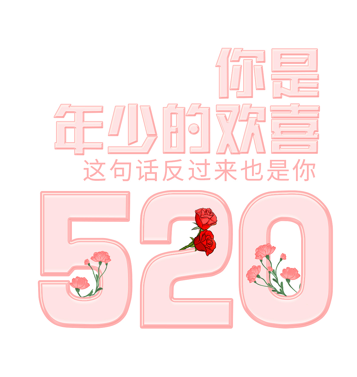 520（图ZMjU0NjM4MzA0） - 字体/字形 - 站酷设计师草帽mc原创素材 - 站酷ZCOOL