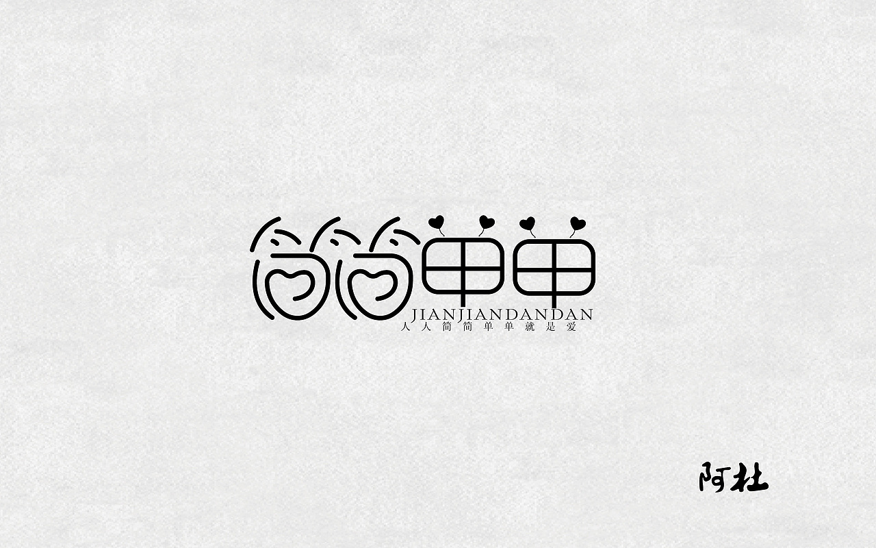 字体设计（图ZOTQ4MjAxNzI=） - 字体/字形 - 站酷设计师zhanku_99原创素材 - 站酷ZCOOL