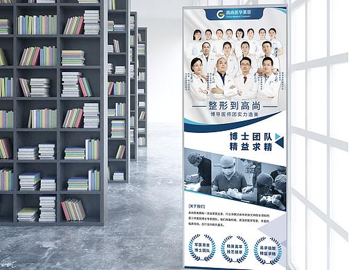 医美项目VI系列展架