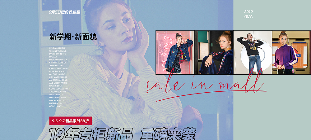 2019下半年（图ZMjAxMTM4MTg0） - 电商 - 站酷设计师nina_sara原创素材 - 站酷ZCOOL