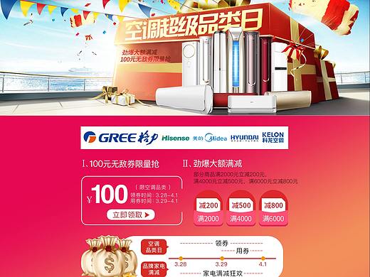 五星电器空调超级品类日