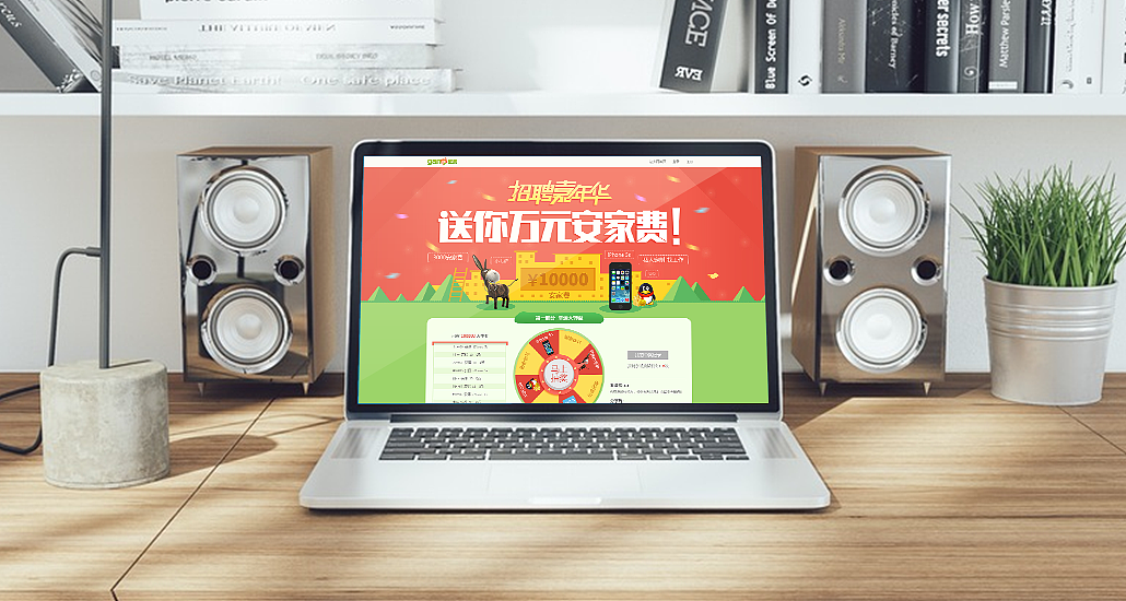 招聘嘉年华活动页面（图ZNzE2NDUxNzY=） - 运营设计 - 站酷设计师蓝调冬草原创素材 - 站酷ZCOOL