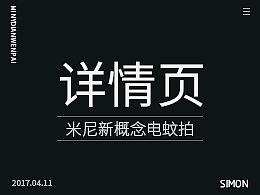 2017年米尼新概念电蚊拍（个人主页-ZMjc1MTczNzY=） - 其他平面 - 站酷设计师SIMON19007原创素材 - 站酷ZCOOL