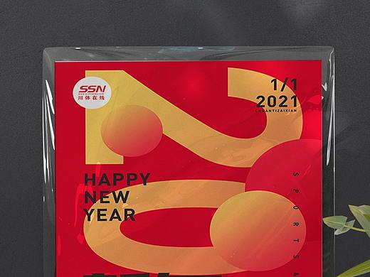 新年
