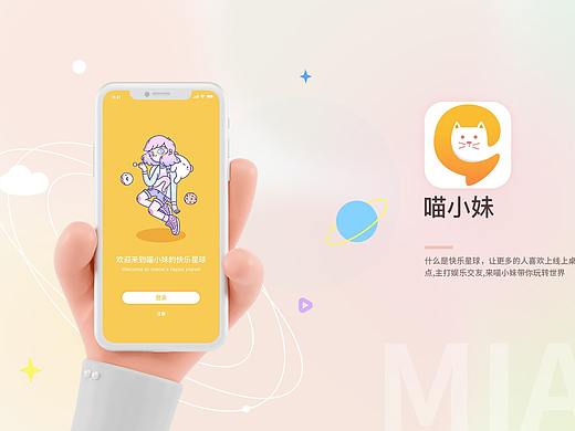 喵小妹APP