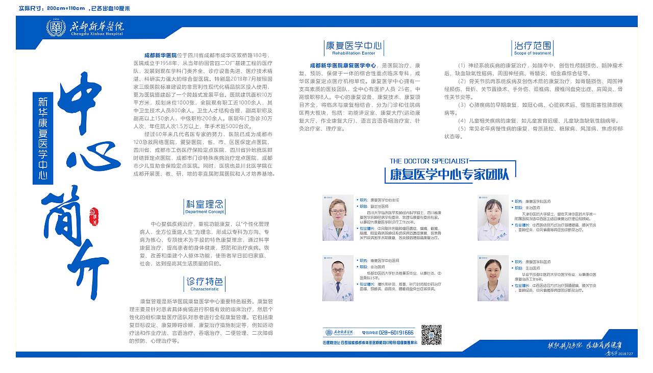 康复科展板