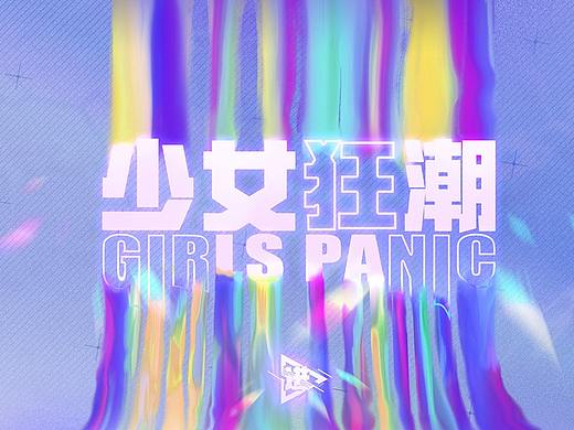 潮牌游戏UI和各种风格大集合