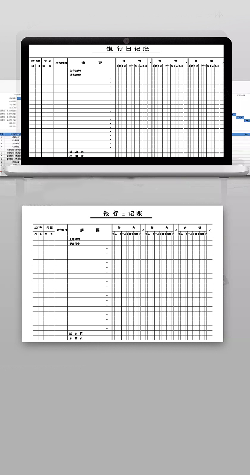银行日记账excel模板