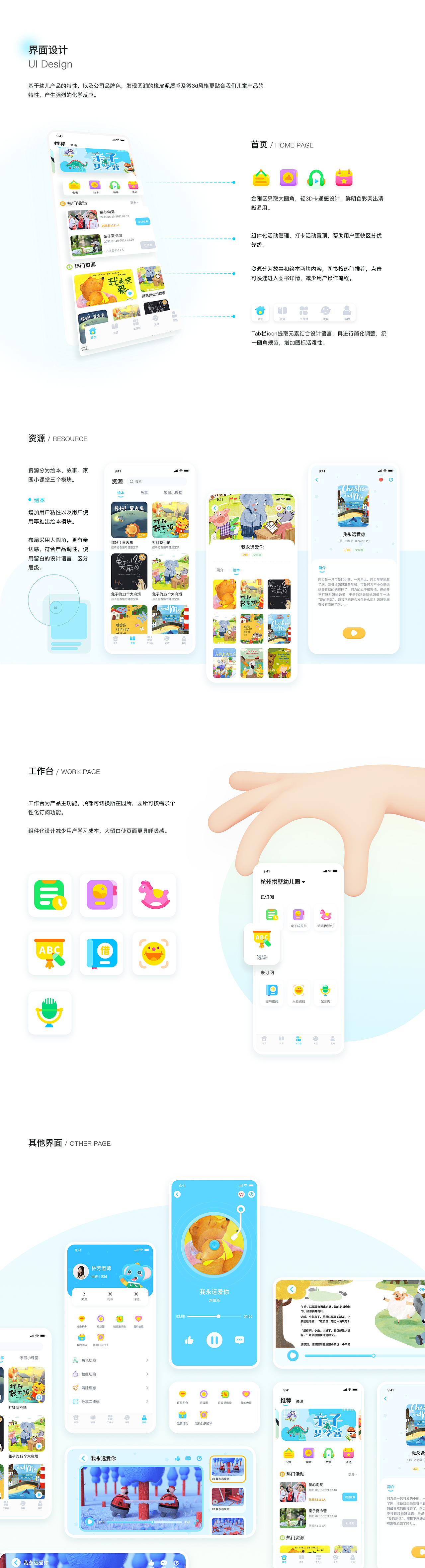 智慧幼教app（图ZMjgyODUxNjQ4） - APP界面 - 站酷设计师酸奶发酸了原创素材 - 站酷ZCOOL