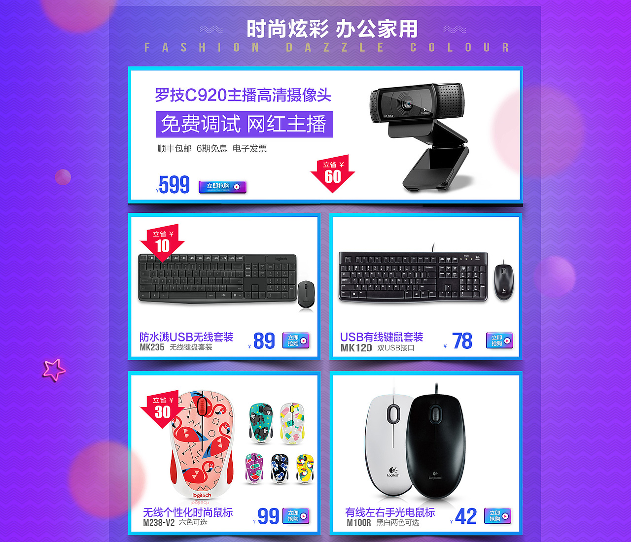 华硕旗舰店、三星、罗技拼团