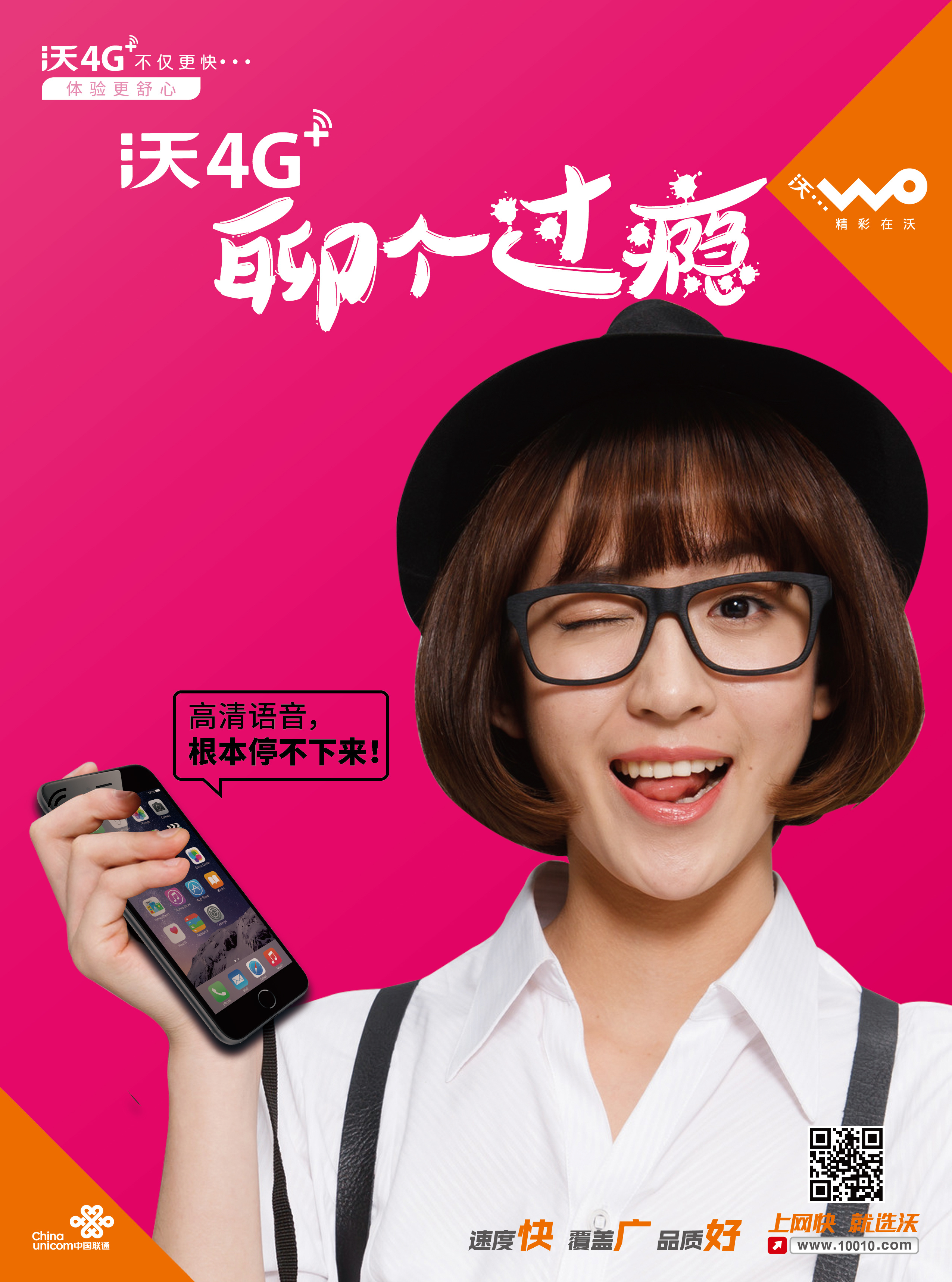 新疆联通沃4g 宣传推广方案|平面|海报|邹小坏 - 原创作品 - 站酷