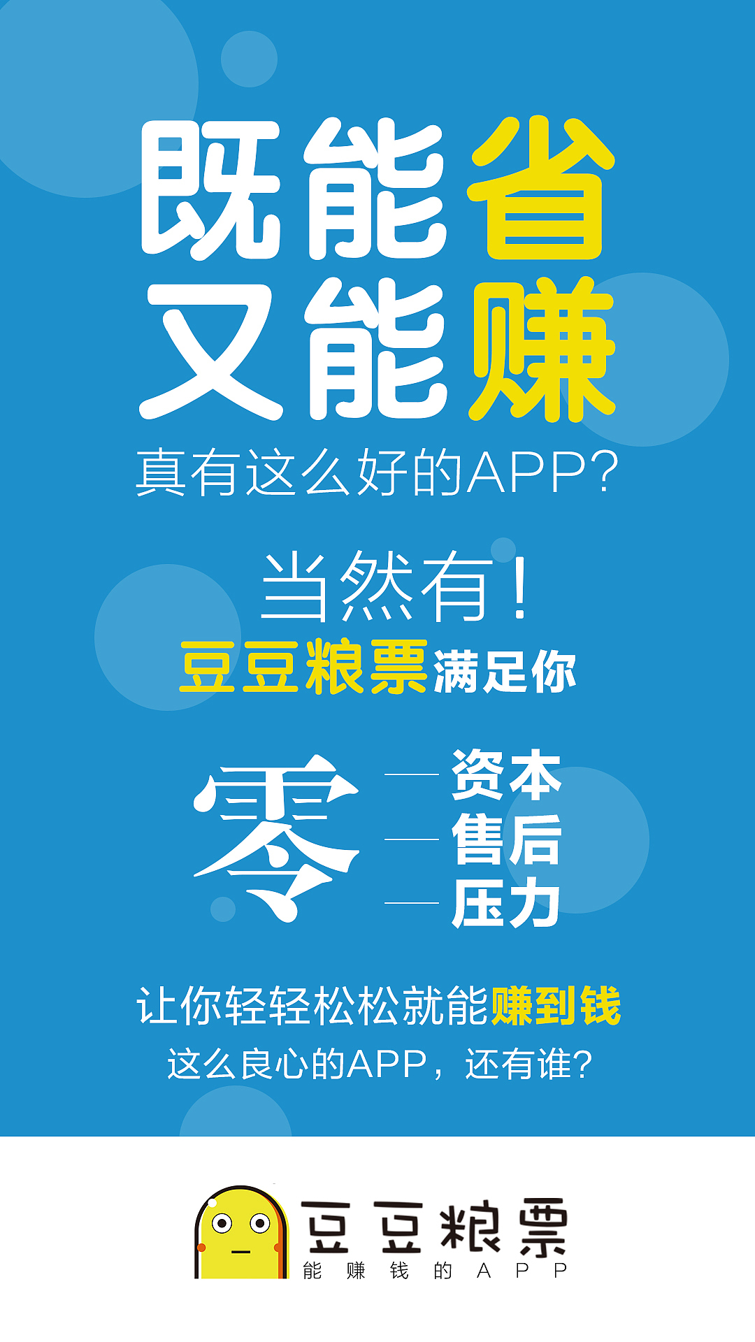 豆豆粮票的海报宣传（图ZMTMxNzY4Nzcy） - 交互/UE - 站酷设计师舍长登场原创素材 - 站酷ZCOOL