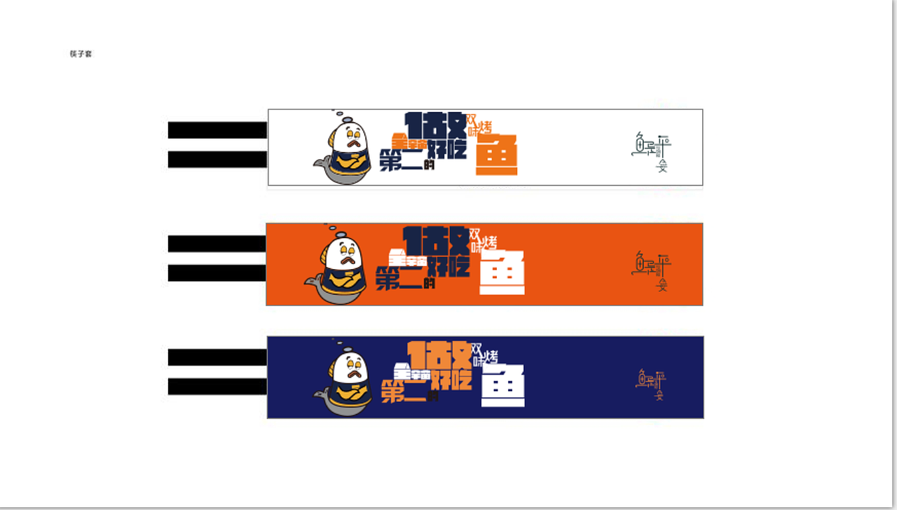 鱼是乎双味烤鱼VI视觉识别系统