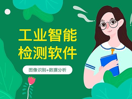 工业智能检测软件界面设计