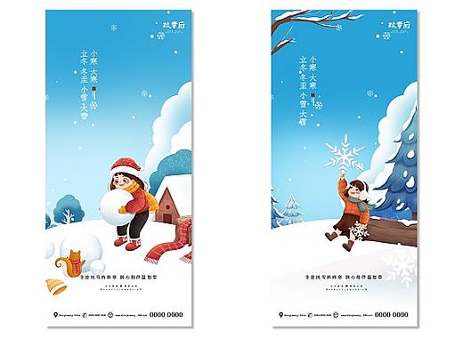 大寒海报