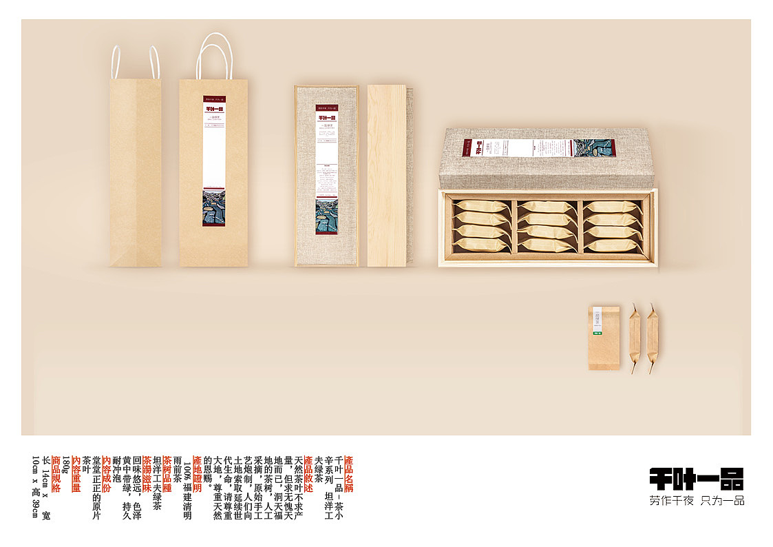 茶叶品牌策划《千叶一品》————包装部分(图ZMTg4MTc4NDA=) - 包装 - 站酷设计师sunzhenxi2010原创素材 - 站酷ZCOOL
