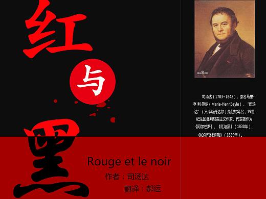 红与黑书籍封面