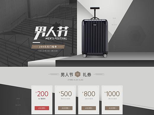 箱包 拉杆箱日默瓦 RIMOWA旗舰店 男人节专题 活动页(个人主页-ZMjk5MDc3NzI=) - 电商 - 站酷设计师yearn_原创素材 - 站酷ZCOOL
