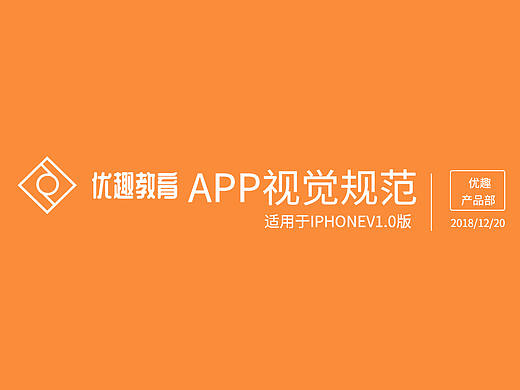 优趣教育视觉规范