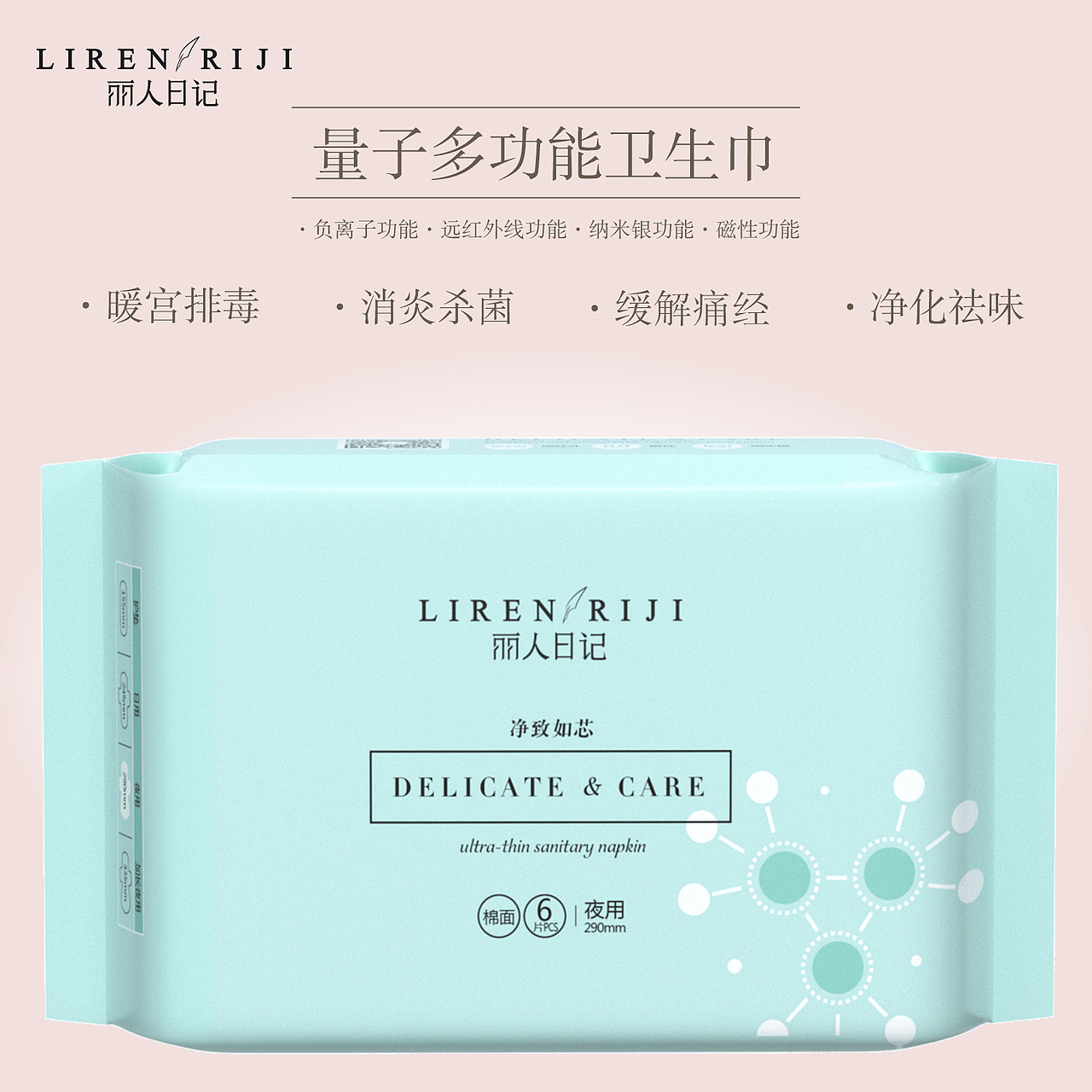丽人日记卫生巾量子多功能姨妈巾负离子护垫（图ZMTUzODAwMDY0） - 其他 - 站酷设计师丽人日记原创素材 - 站酷ZCOOL