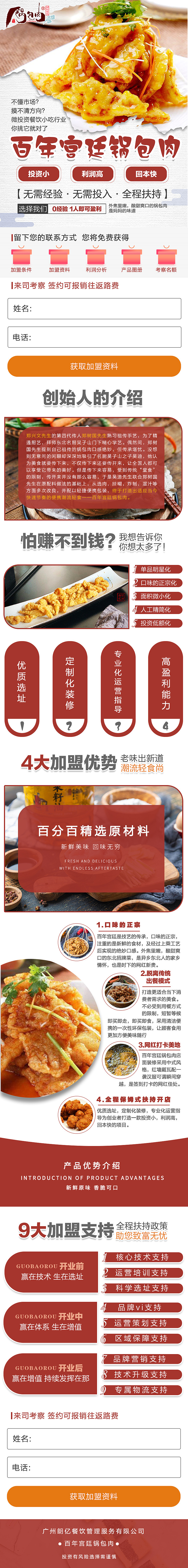 招商加盟-餐饮-营销页