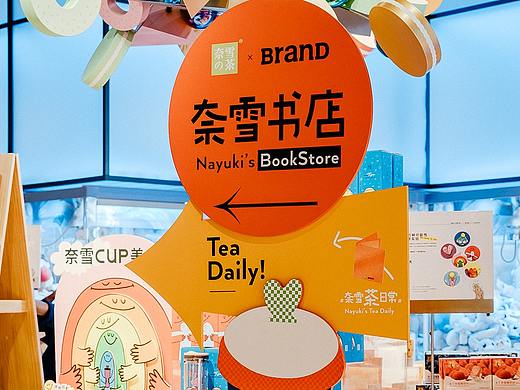 奈雪x BranD｜奈雪「书店」正式开业