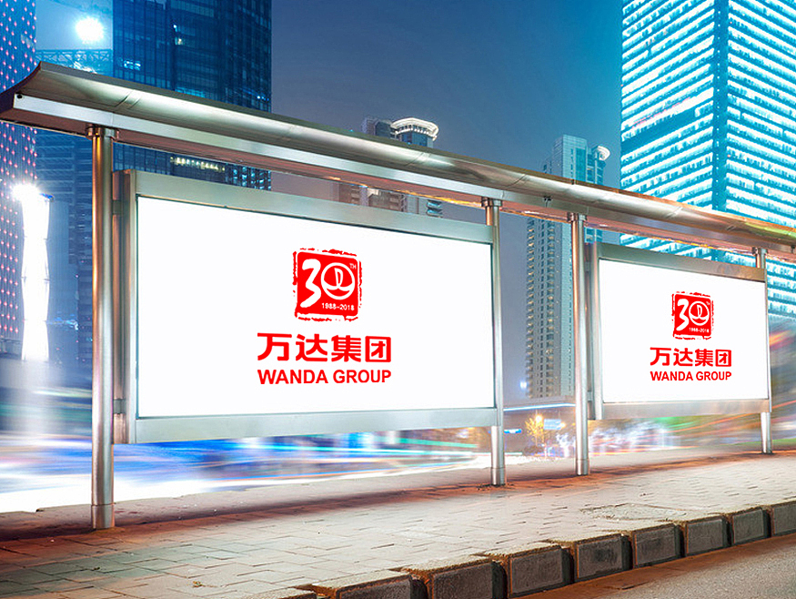 万达集团30周年（图ZNDk2MTY5NDQ=） - Logo - 站酷设计师晨露de璐原创素材 - 站酷ZCOOL