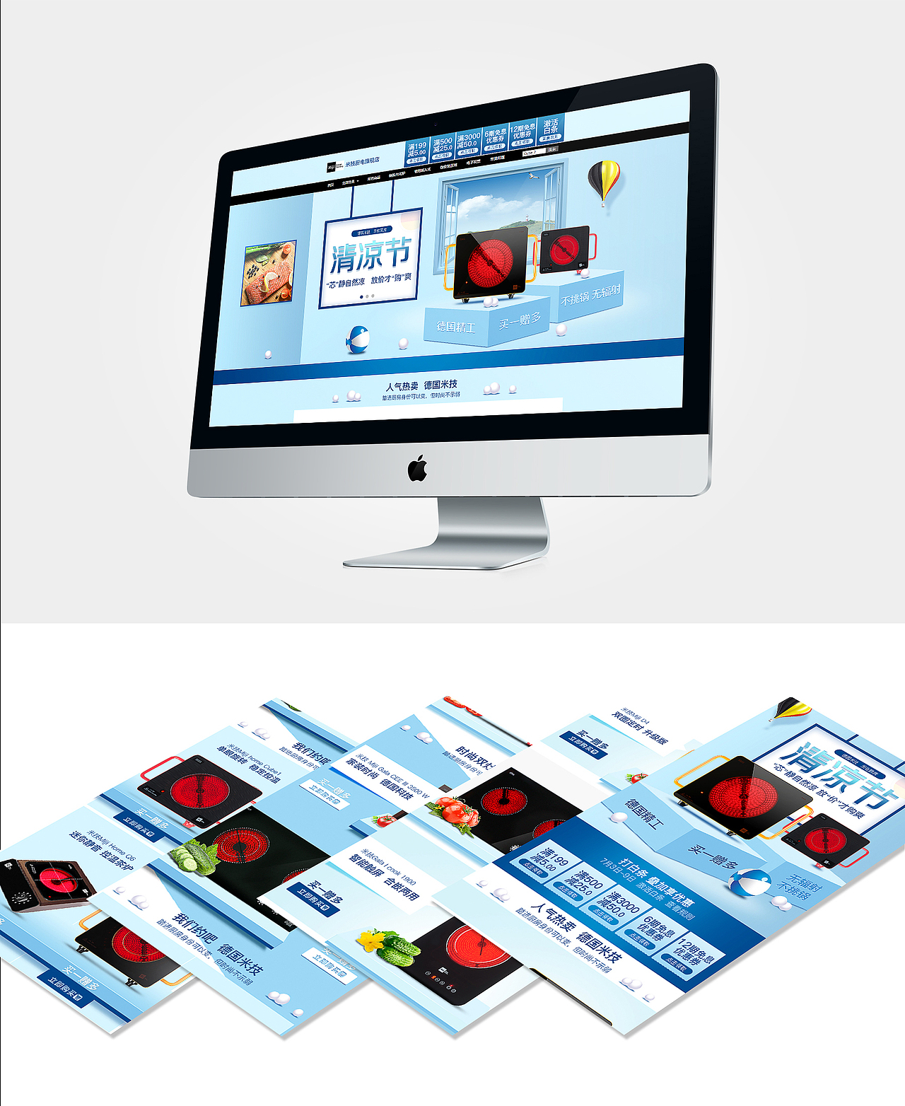 厨电-京东 清凉季/清凉节 夏季页面（图ZODQ4ODIwNjg=） - 电商 - 站酷设计师飞小石原创素材 - 站酷ZCOOL
