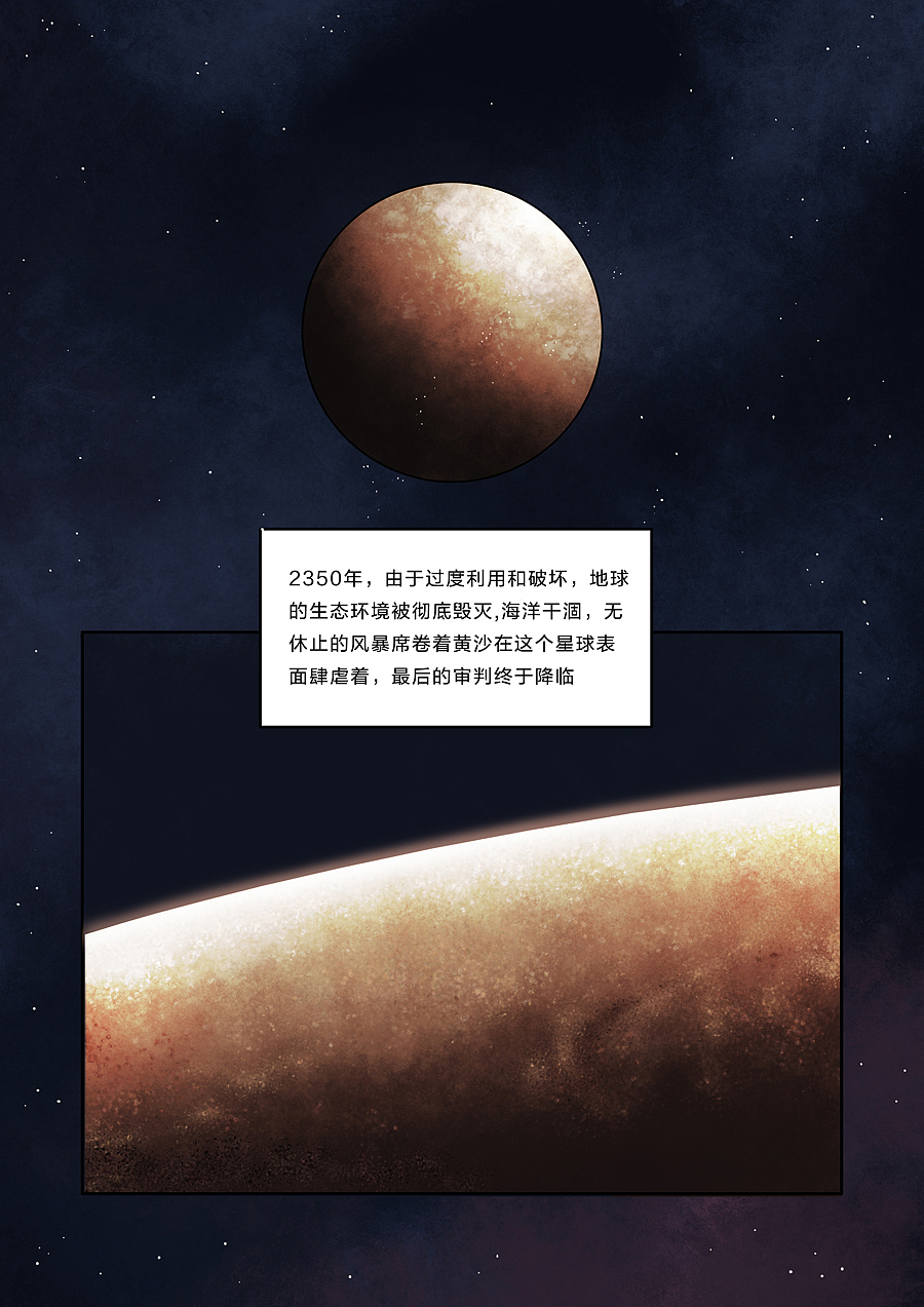 无限迷航第一话：黑方（图ZMTM2MDIxMDk2） - 中/长篇漫画 - 站酷设计师李小山原创素材 - 站酷ZCOOL