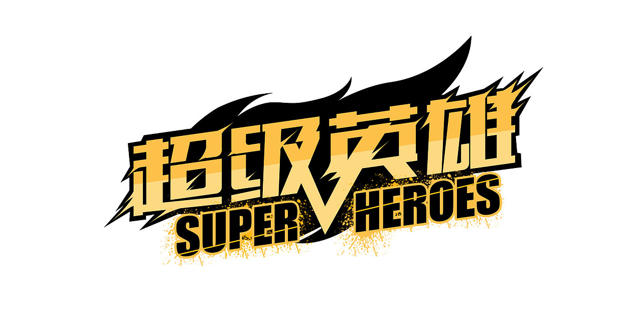 其他（图ZOTc4NTYxOTI=） - 游戏/娱乐 - 站酷设计师小woods原创素材 - 站酷ZCOOL