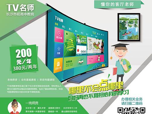 教育海报 电视教育