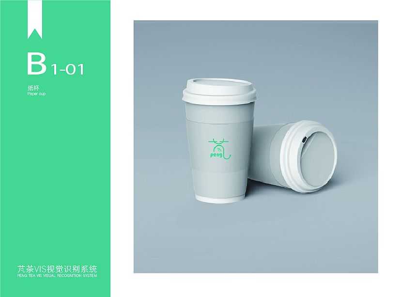 芃茶饮品的VI手册（图ZMTMyNTM2ODgw） - 品牌 - 站酷设计师那么你呢原创素材 - 站酷ZCOOL